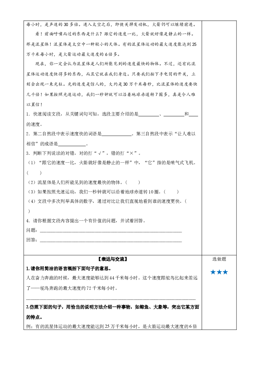 第7课《什么比猎豹的速度更快》（第一课时） 五年级语文上册同步练习 (统编版).docx 第2页