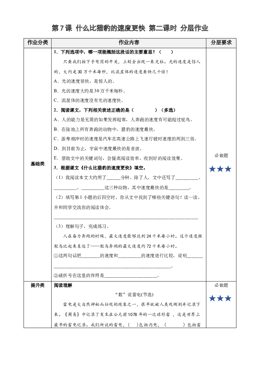 第7课《什么比猎豹的速度更快》第二课时 五年级语文上册部编版.docx 第1页