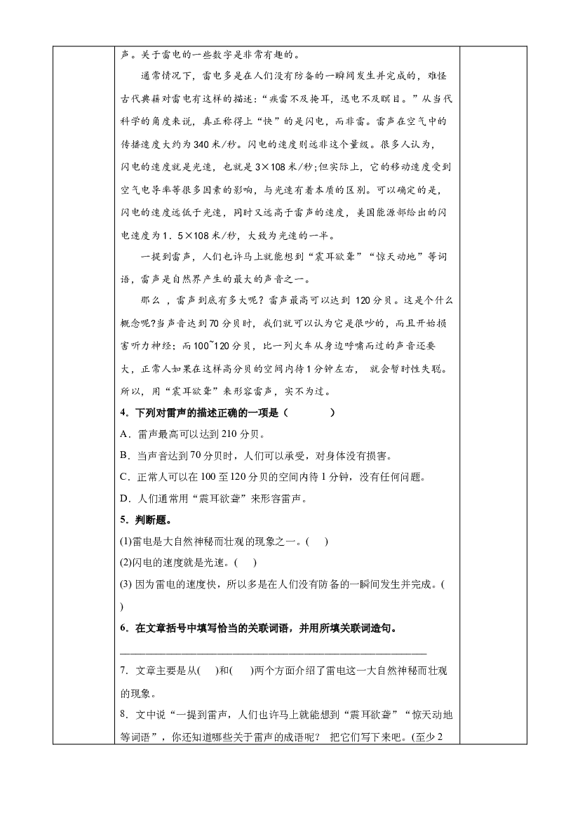 第7课《什么比猎豹的速度更快》第二课时 五年级语文上册部编版.docx 第2页