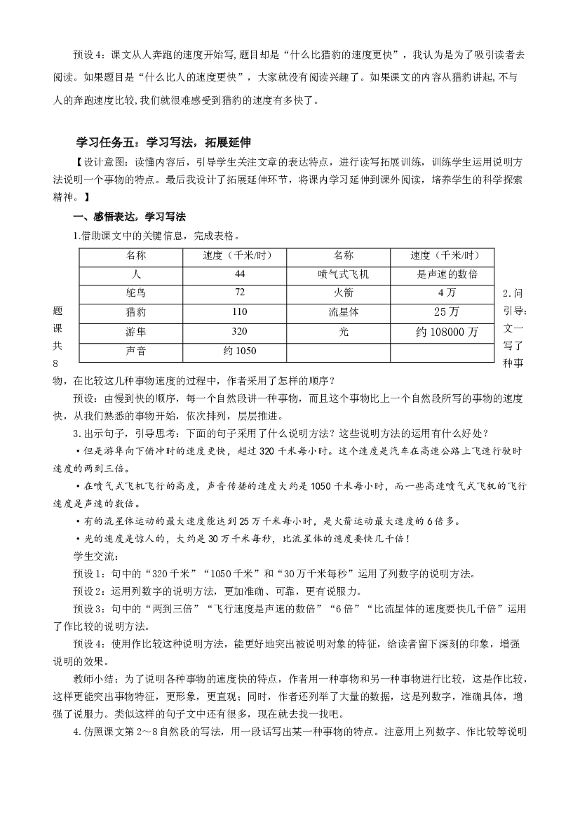 第7课《什么比猎豹的速度更快》第二课时 五年级语文上册部编版.docx 第2页
