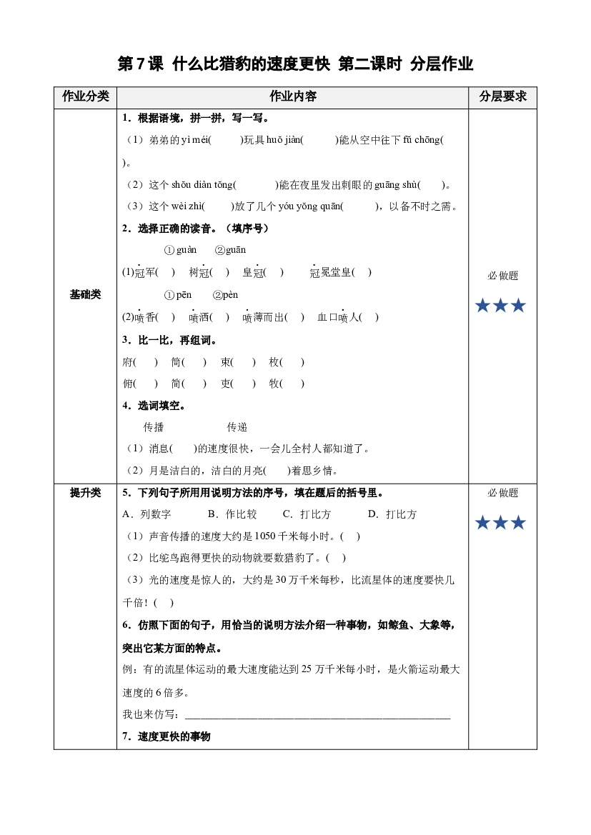 第7课《什么比猎豹的速度更快》第一课时 五年级语文上册部编版.docx 第1页