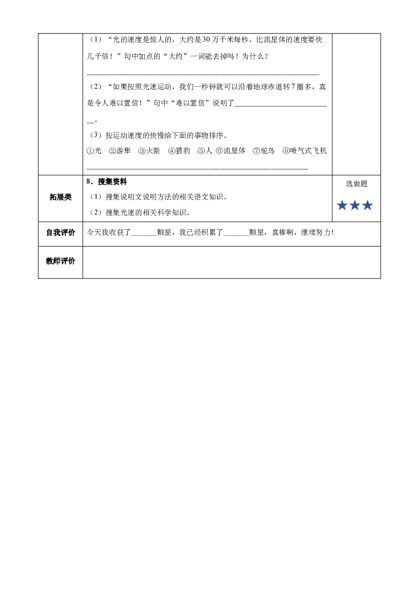 第7课《什么比猎豹的速度更快》第一课时 五年级语文上册部编版.docx 第2页