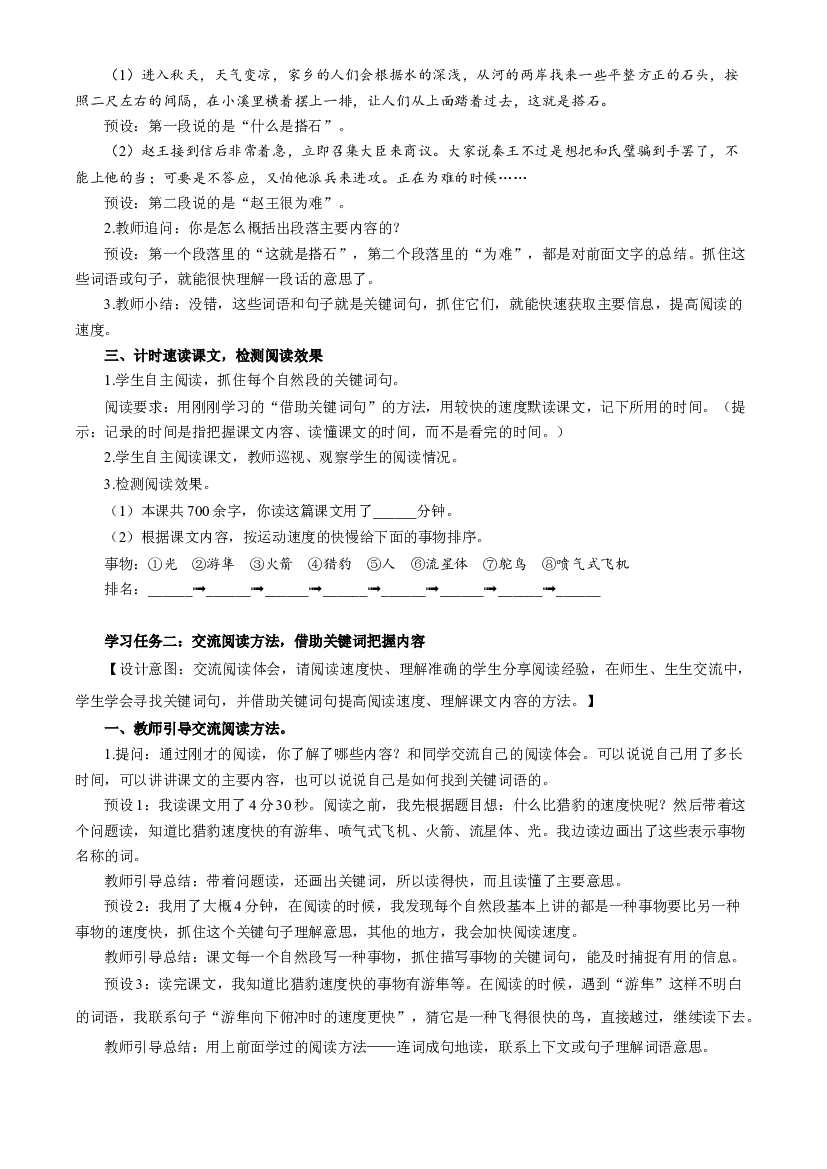 第7课《什么比猎豹的速度更快》第一课时 五年级语文上册部编版.docx 第2页