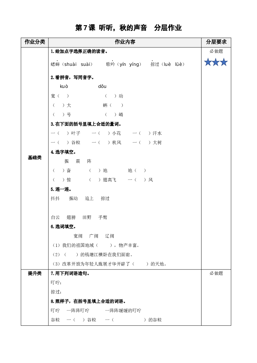 第7课《听听，秋的声音》三年级语文上册 部编版.docx 第1页