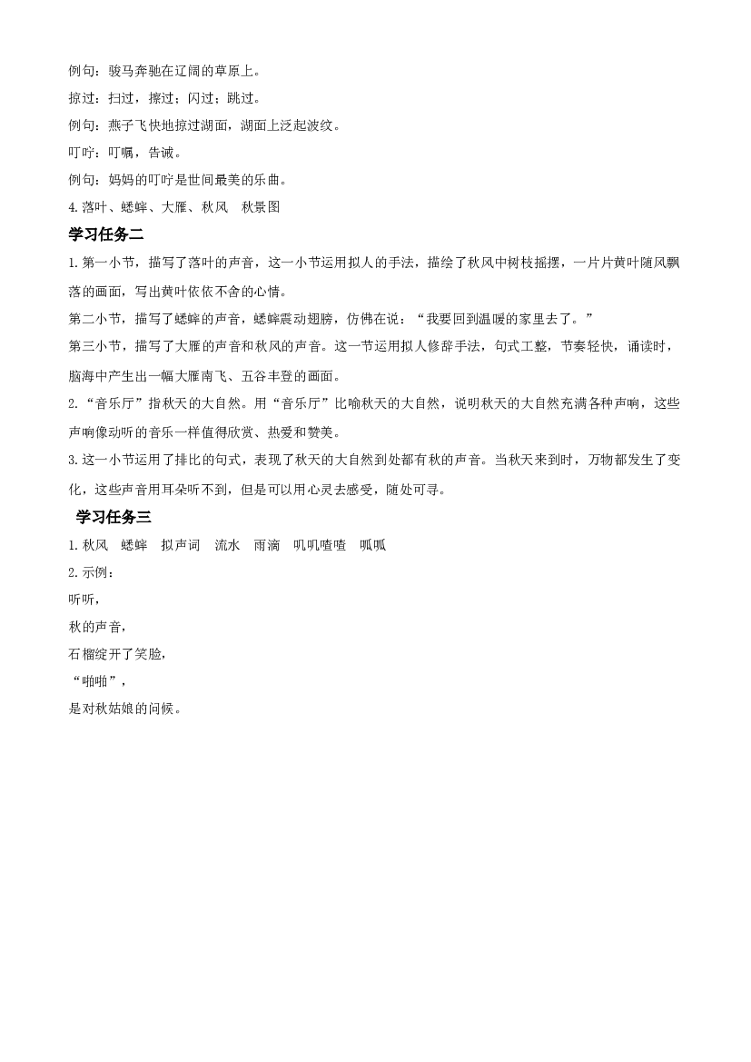 第7课《听听，秋的声音》三年级语文上册 部编版.docx 第2页