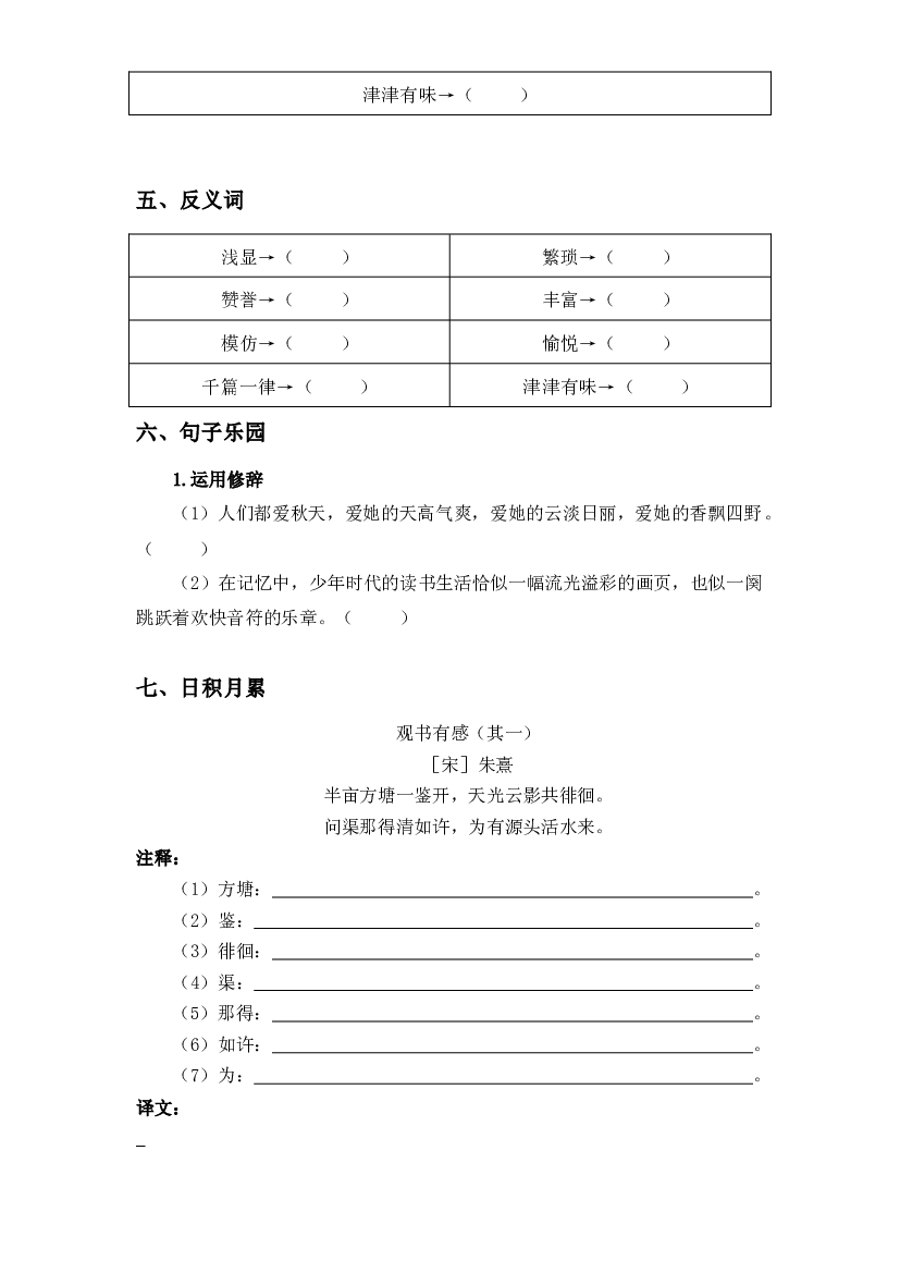 第8单元基础复习（知识梳理+检测）五年级语文上册  部编版（学生版）.docx 第2页