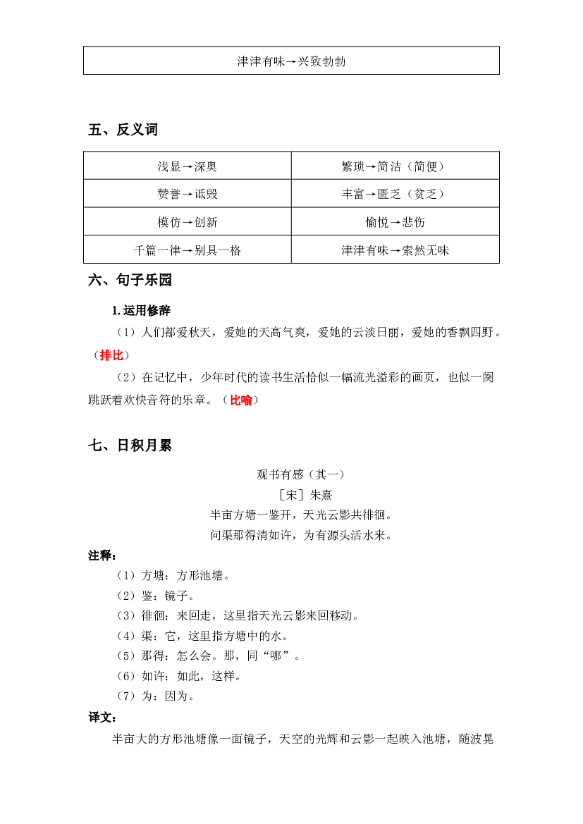 第8单元基础复习（知识梳理+检测）五年级语文上册  部编版.docx 第2页