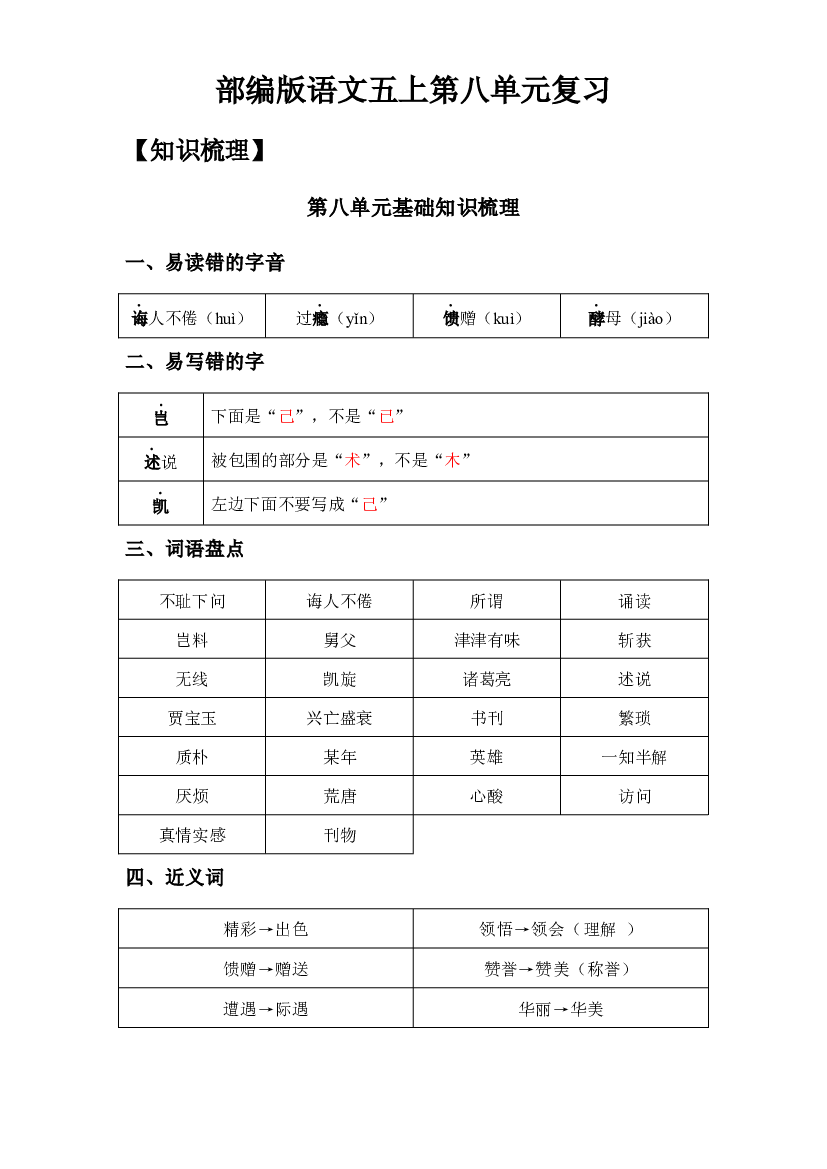 第8单元基础复习（知识梳理+检测）五年级语文上册  部编版.docx 第1页
