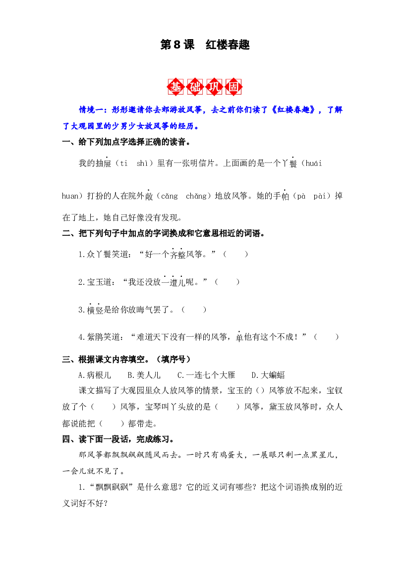 第8课 红楼春趣 同步分层作业-2023-2024学年语文五年级下册（统编版）.docx 第1页
