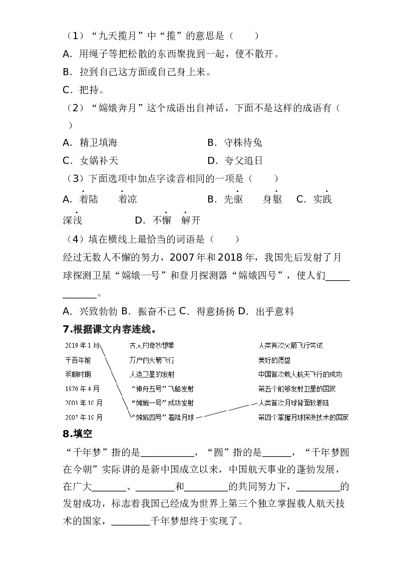 第8课 千年梦圆在今朝-2022-2023学年四年级语文下册课时练习（部编版）.docx 第2页