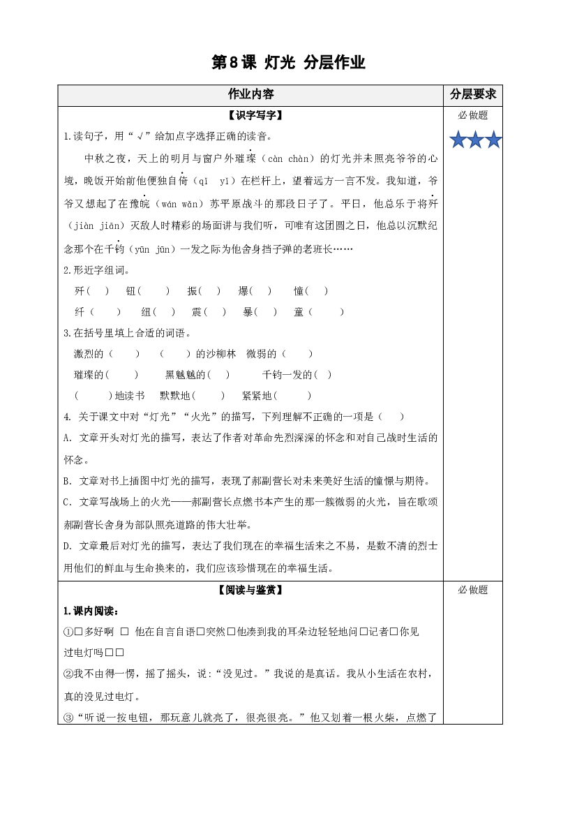 第8课《灯光》六年级语文上册同步练习（统编版）.docx 第1页