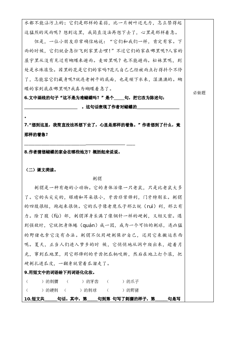 第8课《蝴蝶的家》四年级语文上册同步练习（ 统编版）.docx 第2页