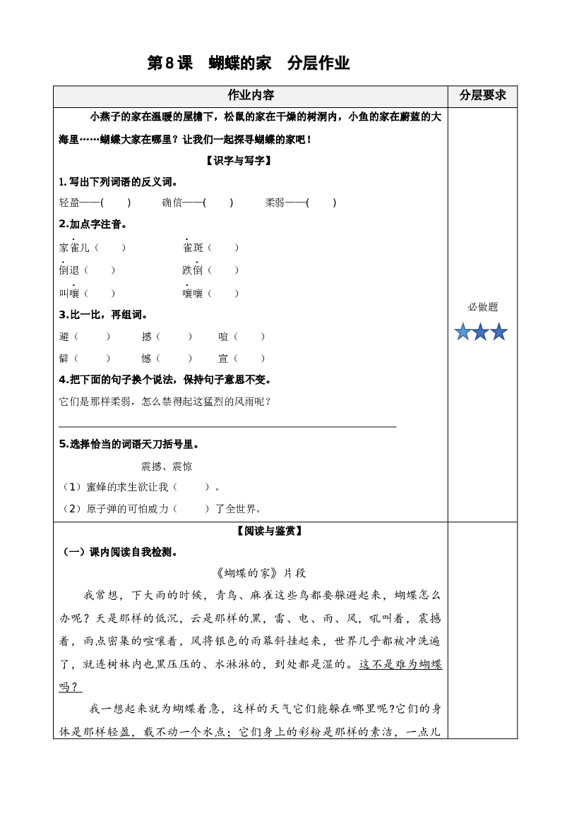 第8课《蝴蝶的家》四年级语文上册同步练习（ 统编版）.docx 第1页