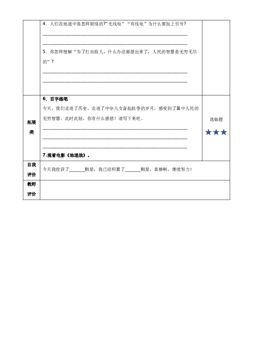 第8课《冀中的地道战》第二课时 五年级语文上册部编版.docx 第2页