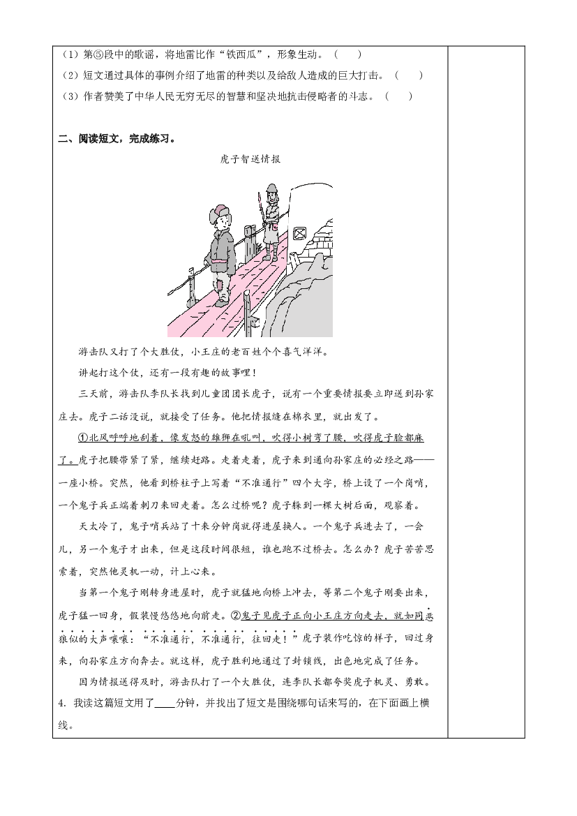 第8课《冀中的地道战》（第二课时） 五年级语文上册同步练习 (统编版).docx 第2页