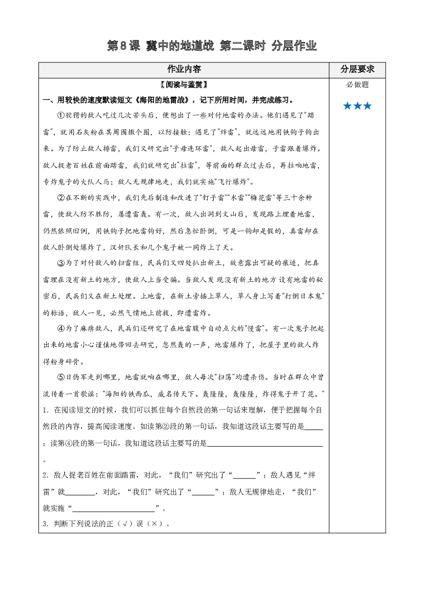 第8课《冀中的地道战》（第二课时） 五年级语文上册同步练习 (统编版).docx 第1页