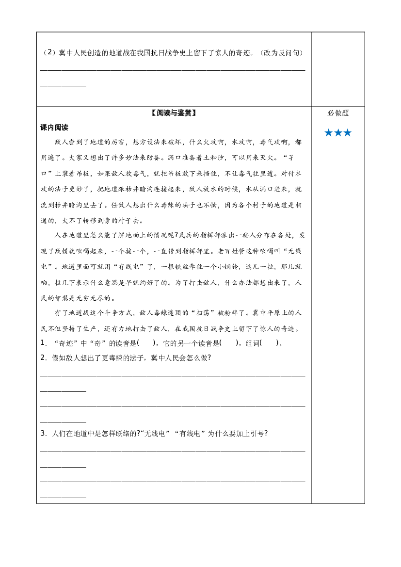 第8课《冀中的地道战》（第一课时） 五年级语文上册同步练习 (统编版).docx 第2页