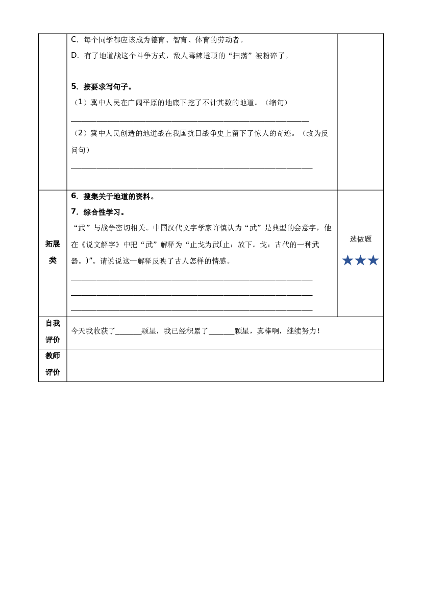 第8课《冀中的地道战》第一课时 五年级语文上册部编版.docx 第2页