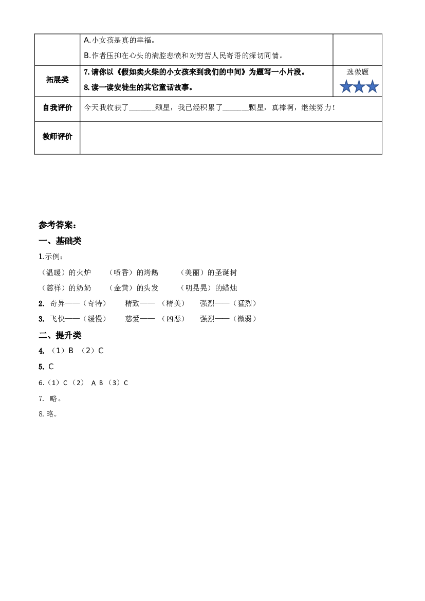 第8课《卖火柴的小女孩》（第二课时）三年级语文上册 部编版.docx 第2页