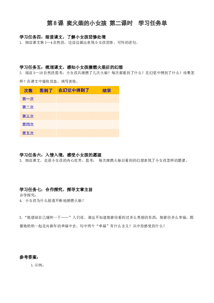 第8课《卖火柴的小女孩》（第二课时）三年级语文上册 部编版.docx 第1页