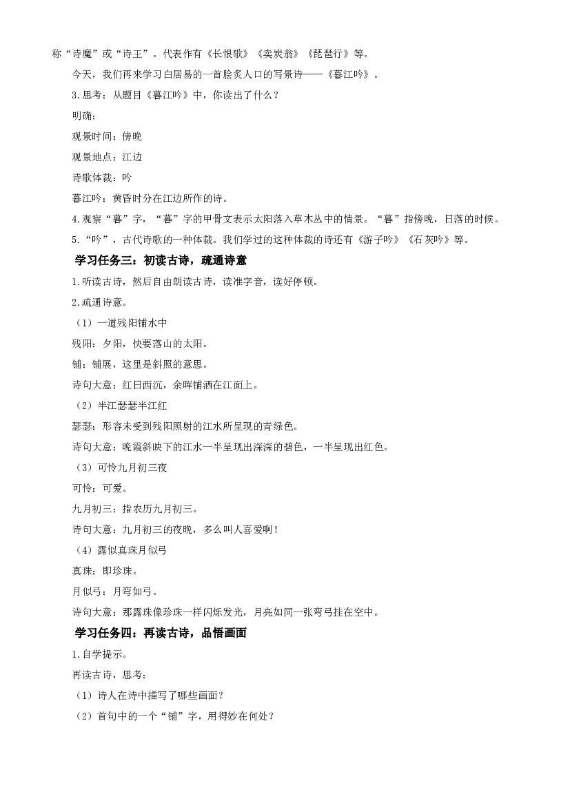 第9课《古诗三首 暮江吟》四年级语文上册同步练习（ 统编版）.docx 第2页
