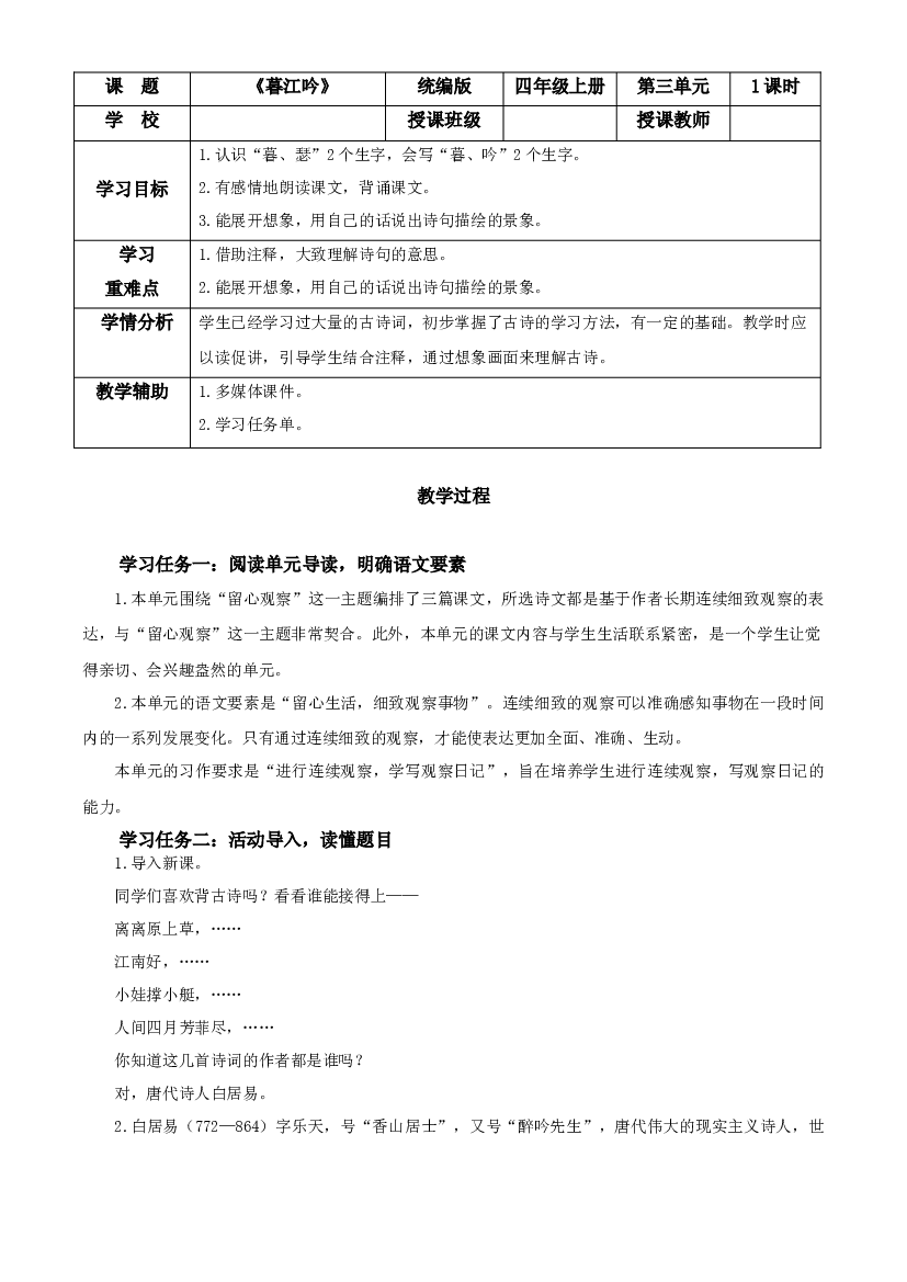 第9课《古诗三首 暮江吟》四年级语文上册同步练习（ 统编版）.docx 第1页