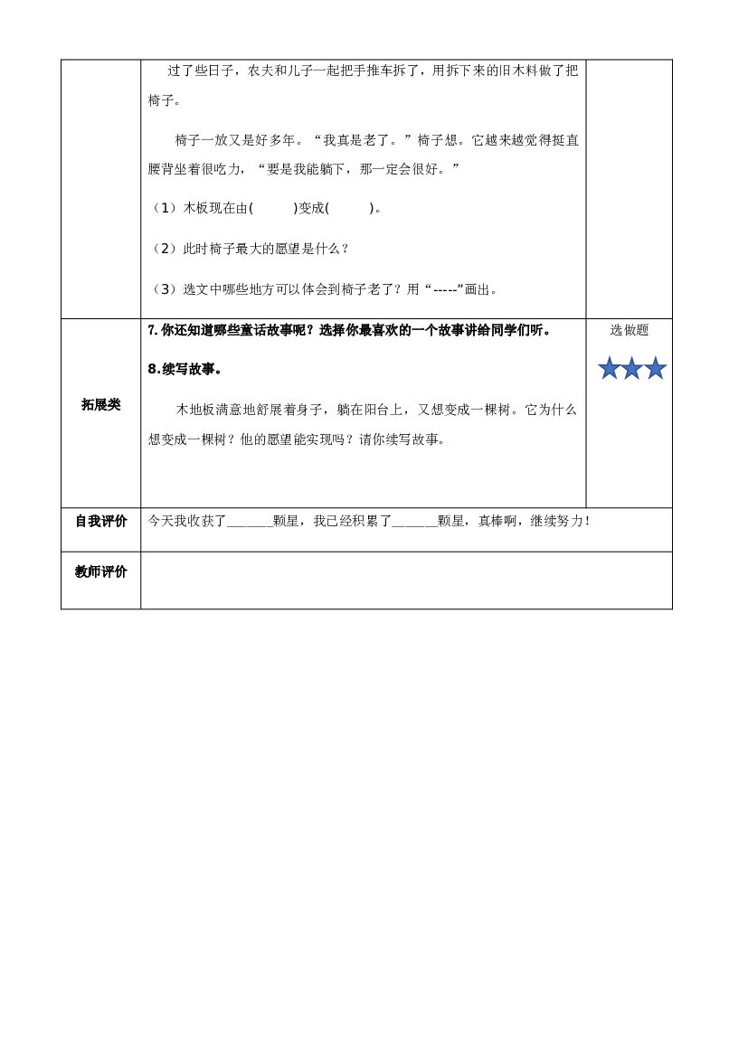第9课《那一定会很好》三年级语文上册 部编版.docx 第2页