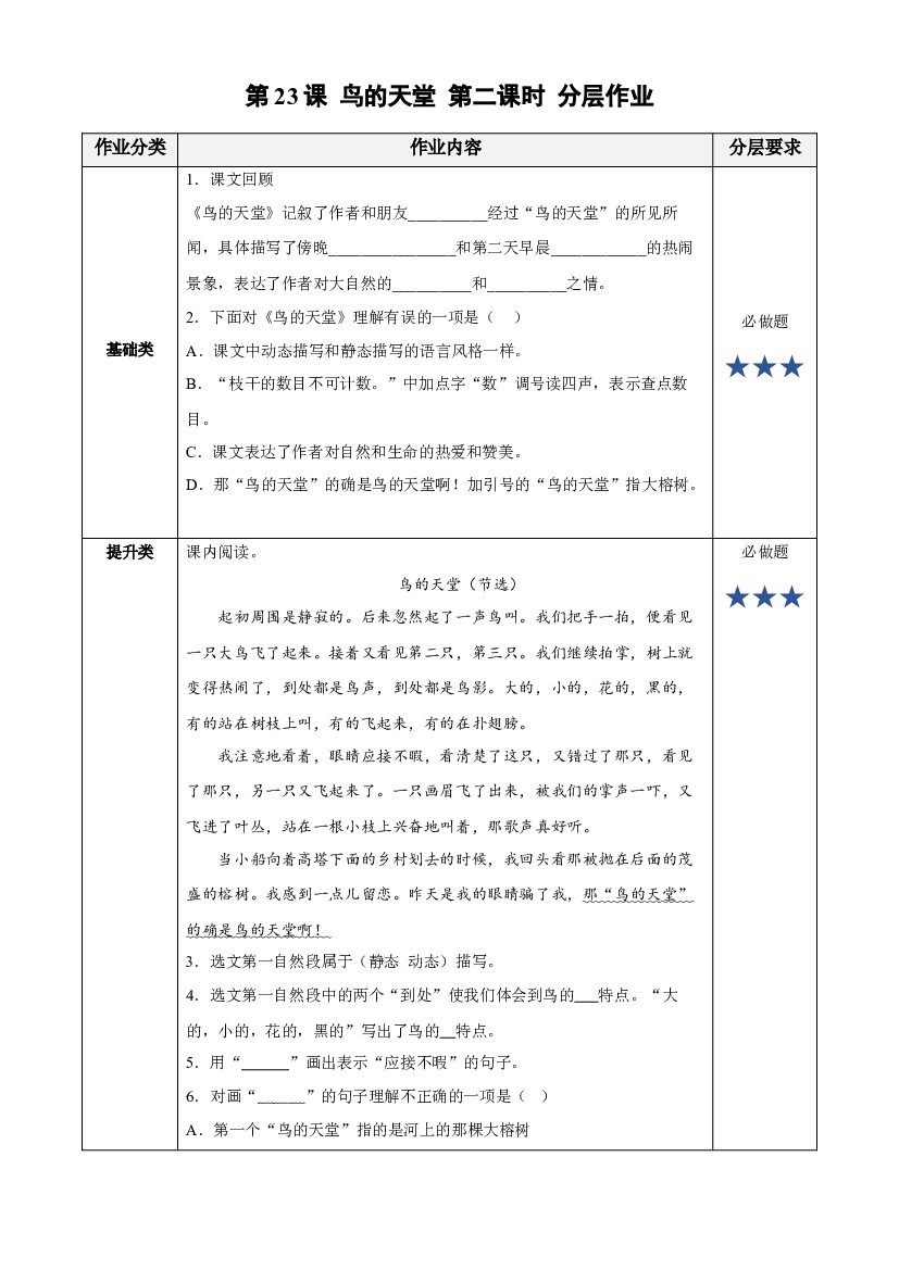 第23课《鸟的天堂》第二课时 五年级语文上册部编版.docx 第1页