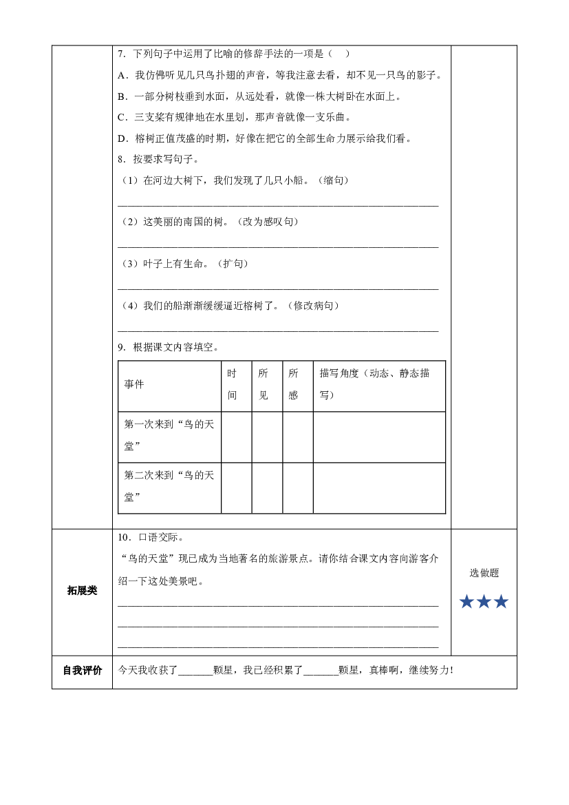 第23课《鸟的天堂》第一课时 五年级语文上册部编版.docx 第2页