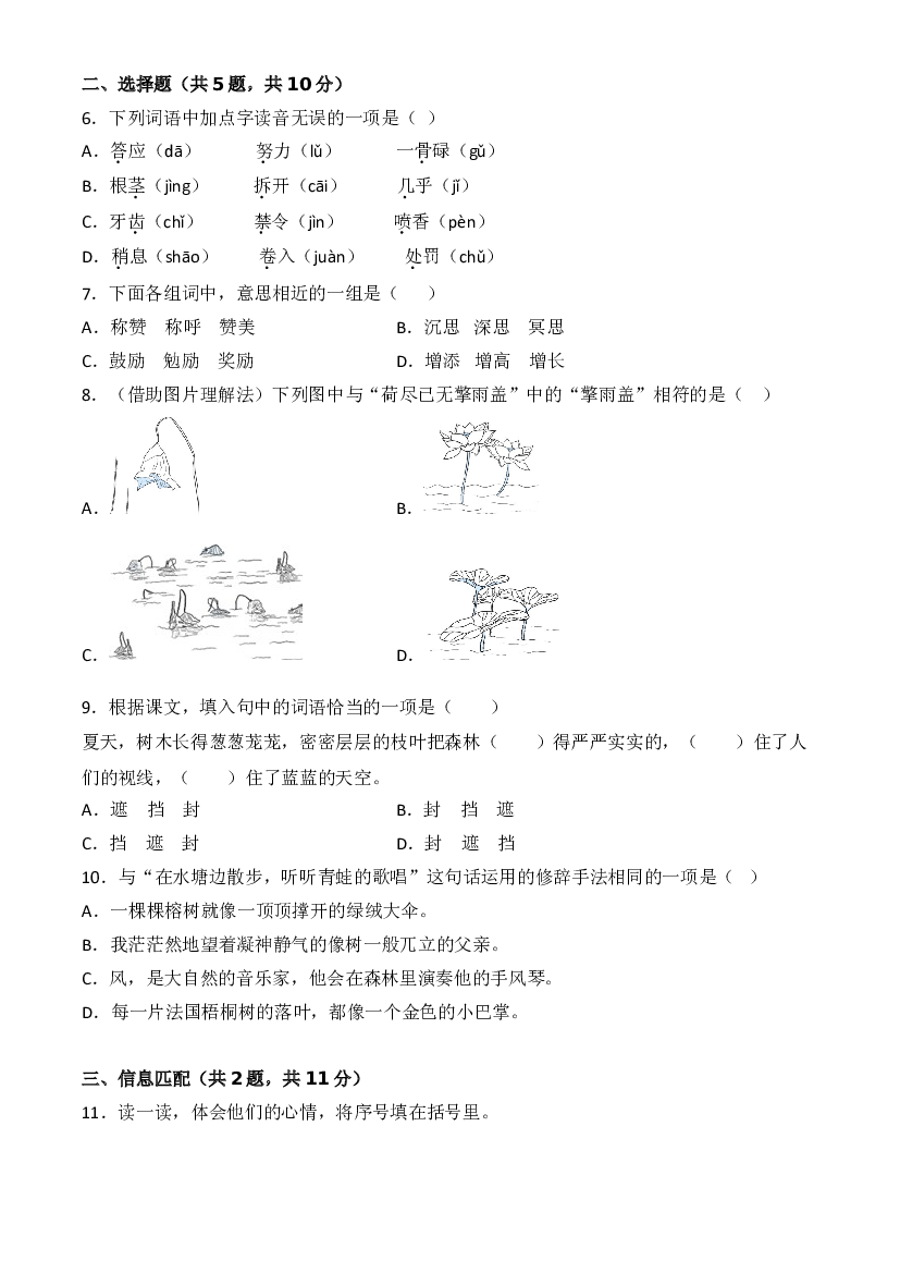 【高频常考题型】期末尖子生突破卷 -2022-2023学年三年级语文上册（部编版）.doc 第2页