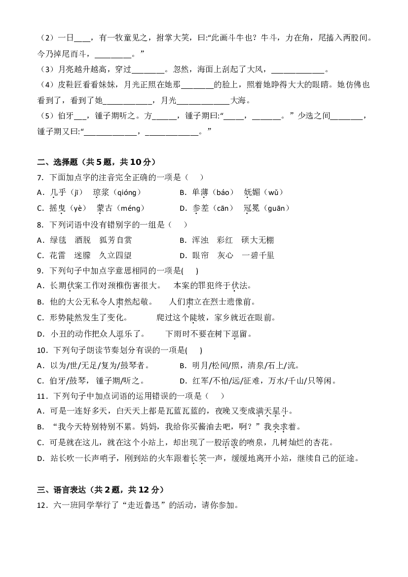 【高频常考题型】期末尖子生突破卷 -2022-2023学年六年级语文上册（部编版）.doc 第2页