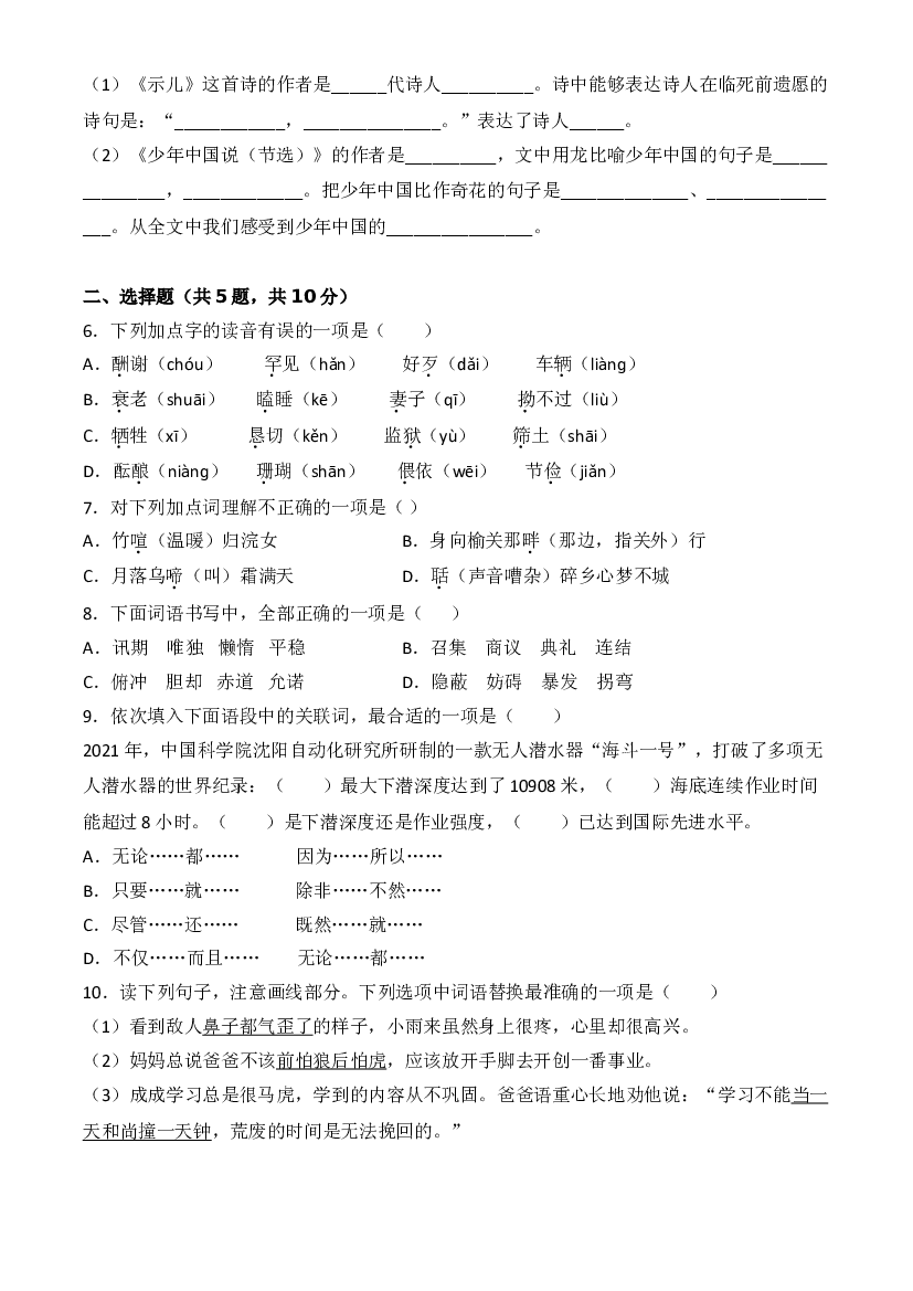 【高频常考题型】期末尖子生突破卷 -2022-2023学年五年级语文上册（部编版）.doc 第2页