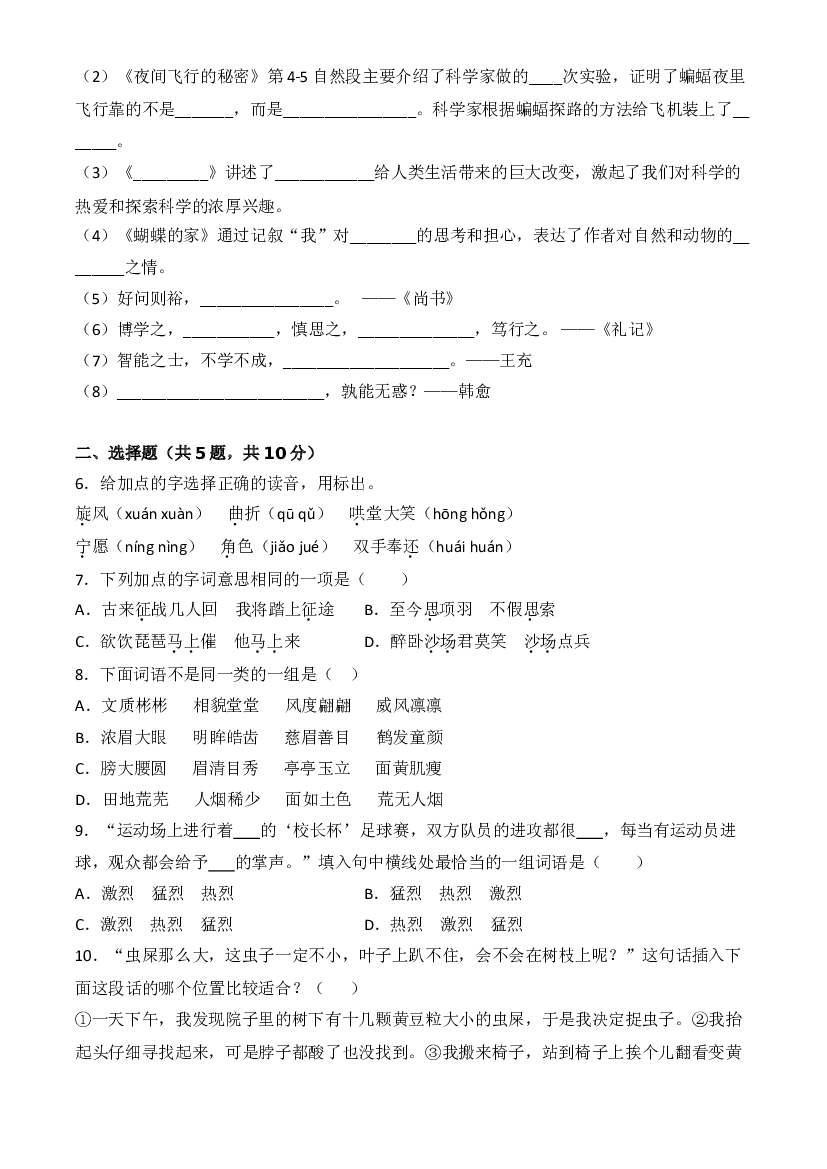 【高频常考题型】期末尖子生突破卷 -2022-2023学年四年级语文上册（部编版）.doc 第2页