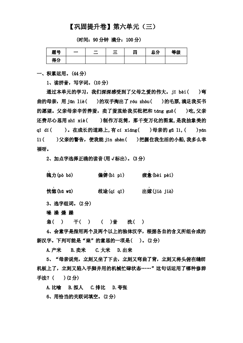 【巩固提升卷】第六单元（三）（单元测试）部编版语文五年级上册.docx 第1页