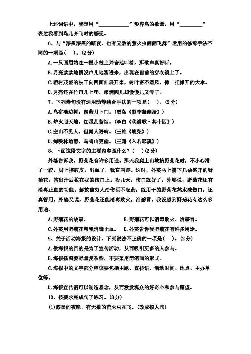 【巩固提升卷】第七单元（一）（单元测试）部编版语文五年级上册.docx 第2页
