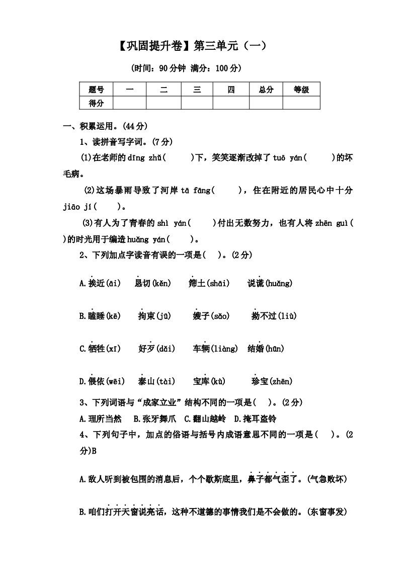 【巩固提升卷】第三单元（一）（单元测试）部编版语文五年级上册.docx 第1页