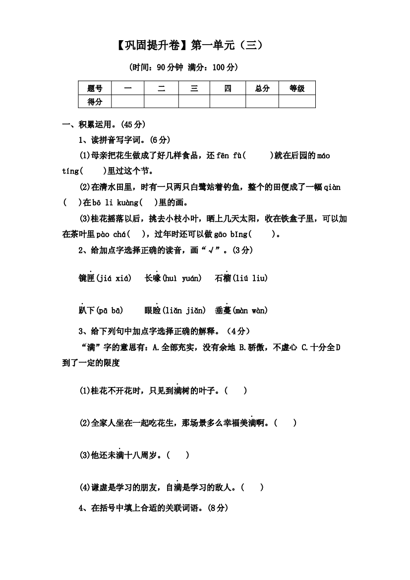【巩固提升卷】第一单元（三）（单元测试）部编版语文五年级上册.docx 第1页