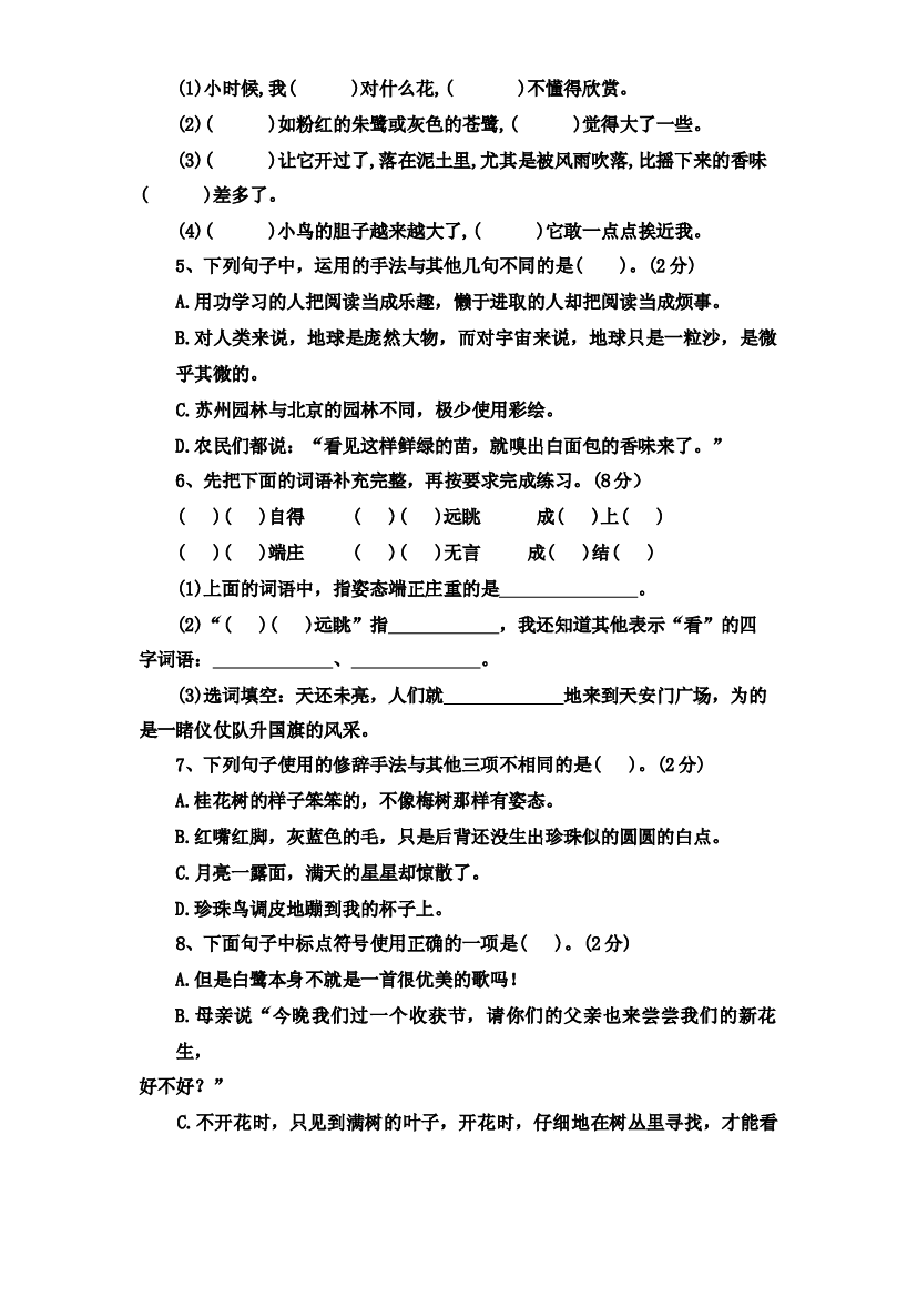 【巩固提升卷】第一单元（三）（单元测试）部编版语文五年级上册.docx 第2页