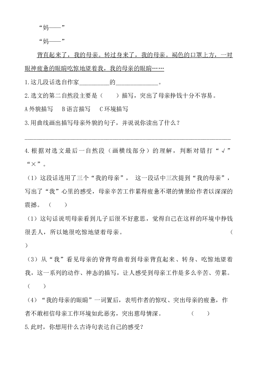 【期末复习专项训练】小学语文五年级上册期末总复习《课内阅读专项练习第4套》（19篇，共5套）附答案.部编版.docx 第2页