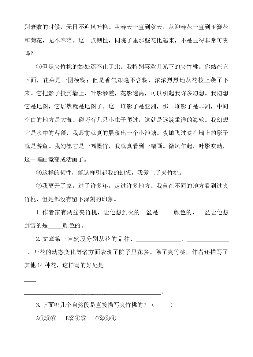 【期末复习专项训练】小学语文五年级上册期末总复习《课外阅读专项练习第1套》（16篇，共7套）附答案.部编版.docx 第2页