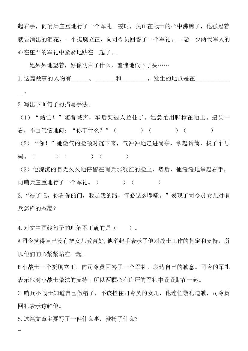 【期末复习专项训练】小学语文五年级上册期末总复习《课外阅读专项练习第2套》（16篇，共7套）附答案.部编版.docx 第2页