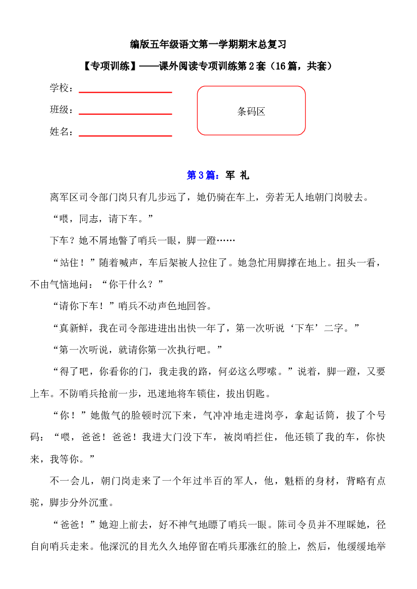 【期末复习专项训练】小学语文五年级上册期末总复习《课外阅读专项练习第2套》（16篇，共7套）附答案.部编版.docx 第1页