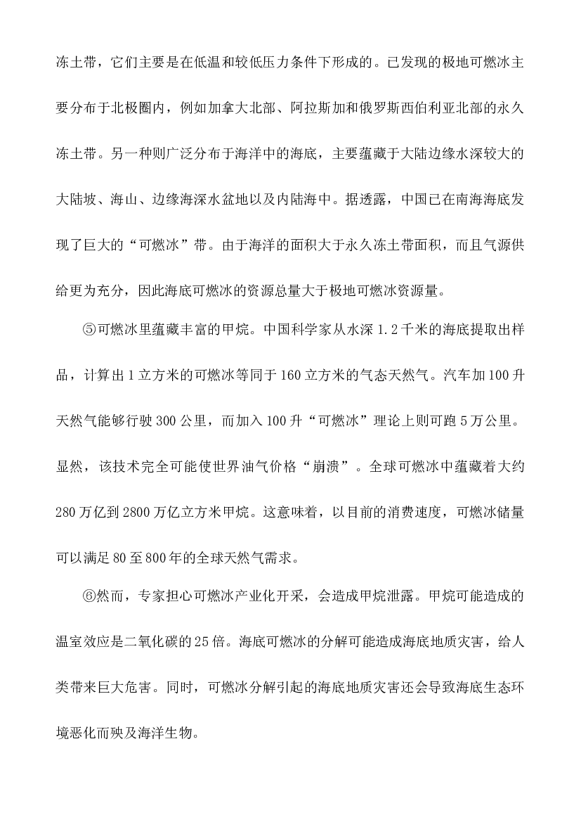 【期末复习专项训练】小学语文五年级上册期末总复习《课外阅读专项练习第4套》（16篇，共7套）附答案.部编版.docx 第2页