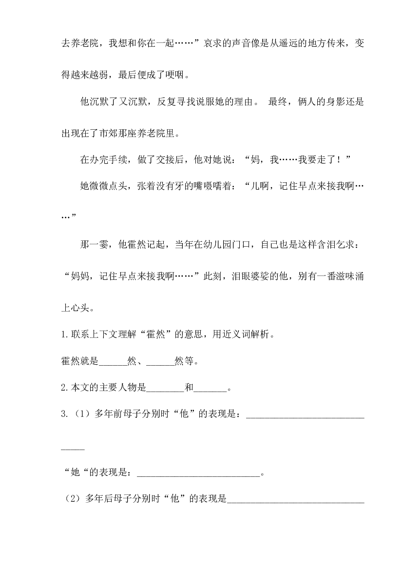 【期末复习专项训练】小学语文五年级上册期末总复习《课外阅读专项练习第5套》（16篇，共7套）附答案.部编版.docx 第2页