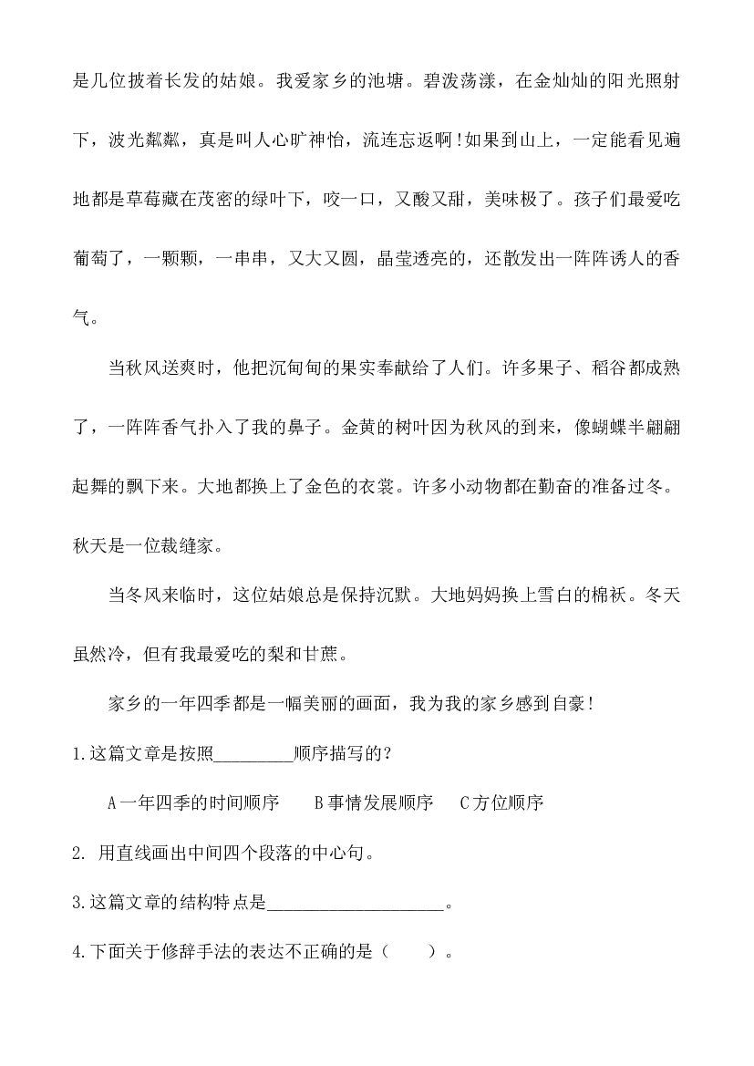 【期末复习专项训练】小学语文五年级上册期末总复习《课外阅读专项练习第6套》（16篇，共7套）附答案.部编版.docx 第2页
