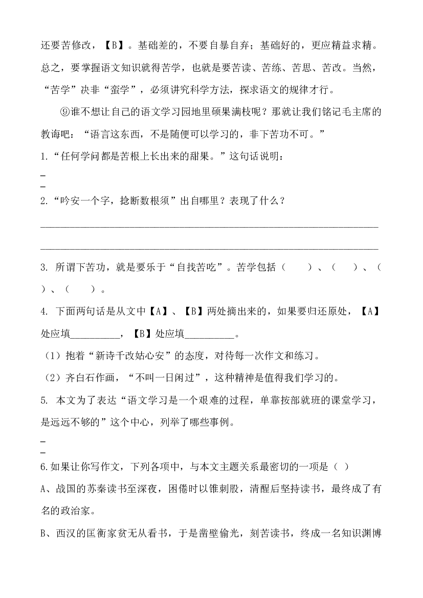 【期末复习专项训练】小学语文五年级上册期末总复习《课外阅读专项练习第7套》（16篇，共7套）附答案.部编版.docx 第2页