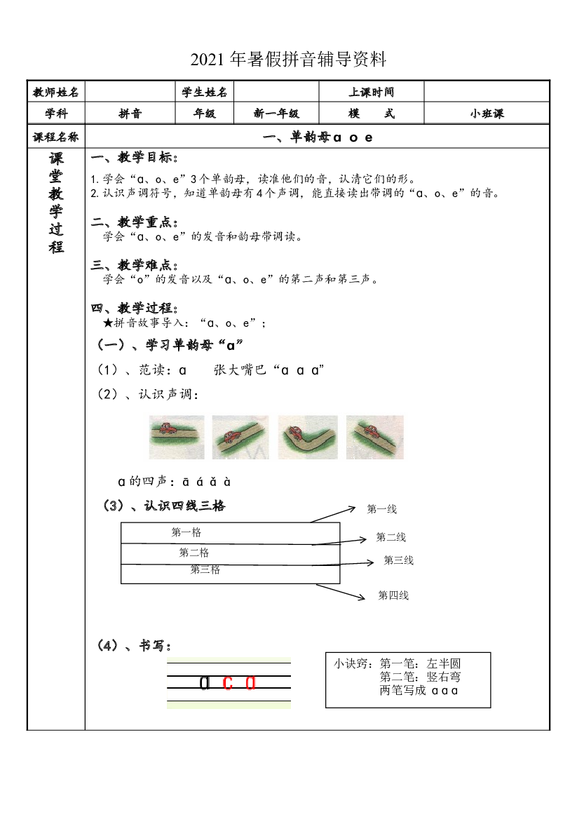 【暑假衔接】2021年幼小衔接拼音专题讲义：1 汉语拼音【a o e】（部编版）.docx 第1页