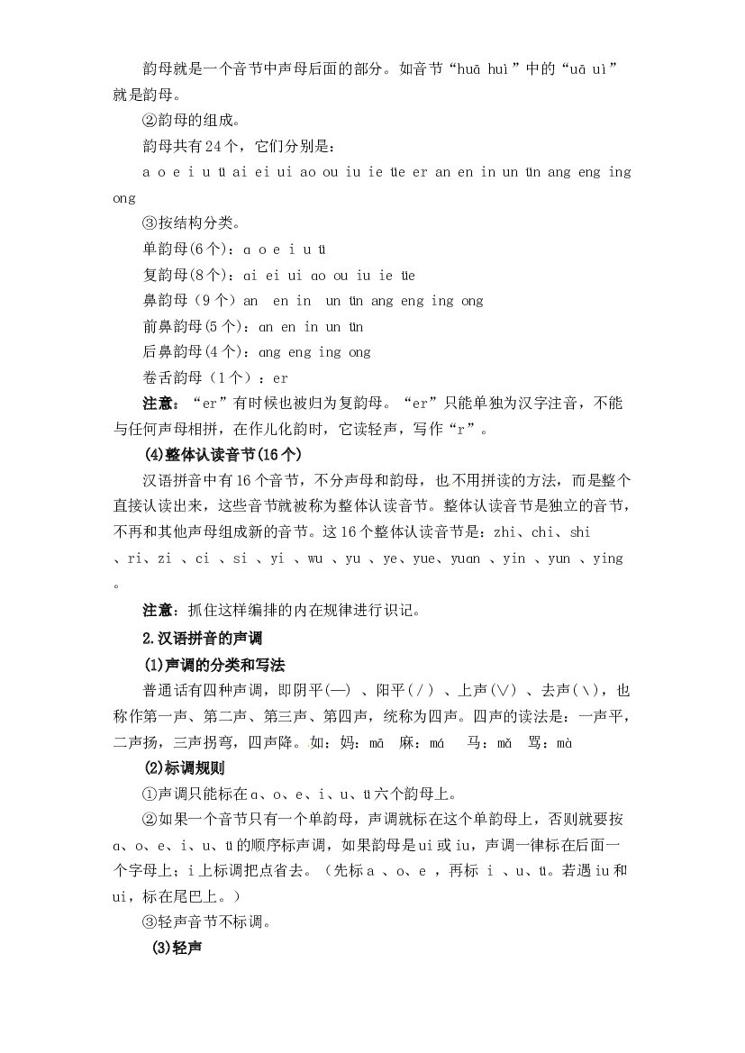 【暑假衔接】知识点01 字音辨析（讲义+试题） 一升二年级语文（含答案）部编版.docx 第2页
