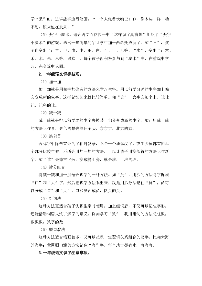 【暑假衔接】知识点02 字词梳理及运用（讲义+试题） 一升二年级语文（含答案）部编版 .docx 第2页