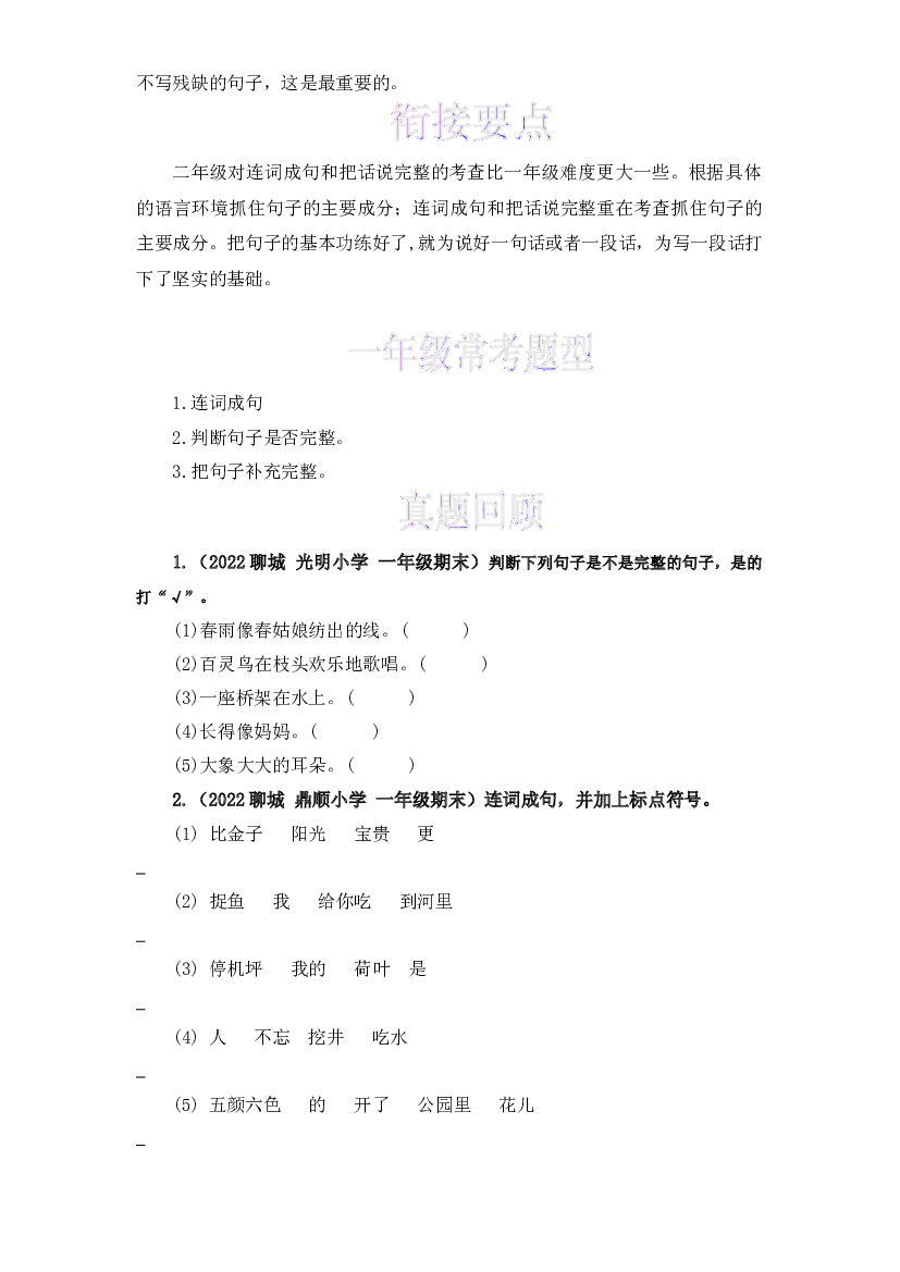 【暑假衔接】知识点03 把句子说完整 （讲义+试题） 一升二年级语文（含答案）部编版.docx 第2页